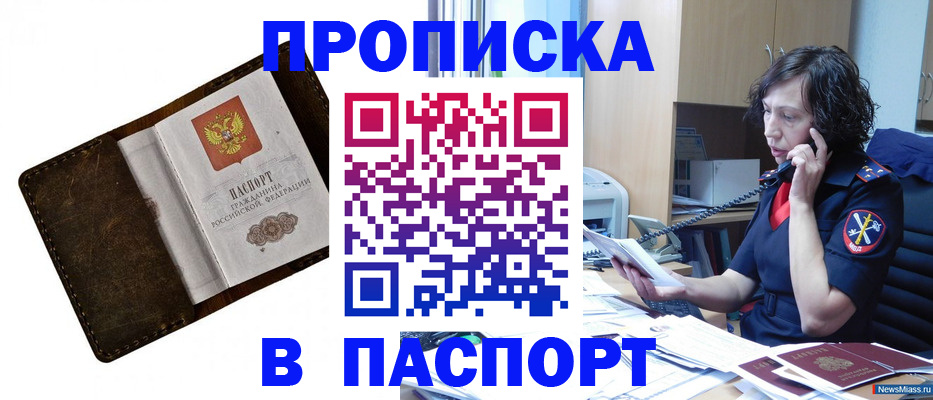 временная регистрация в Северной Осетии