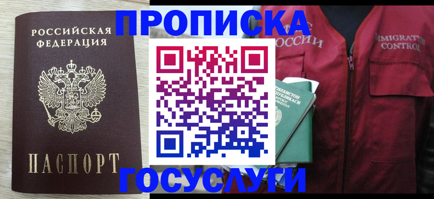 прописка от собственника в Северной Осетии