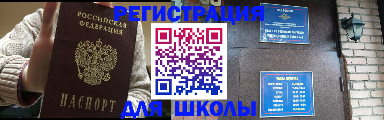 прописка для школы в Северной Осетии